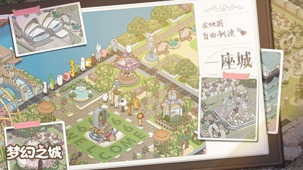 梦幻之城官方版