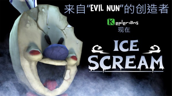恐怖冰淇淋万圣节模式游戏最新版