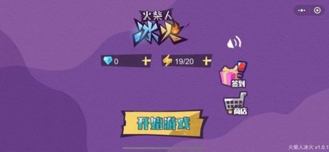 火柴冰火人手机版