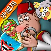沙威玛传奇全明星版