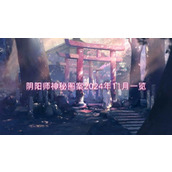 阴阳师神秘图案2024年11月一览