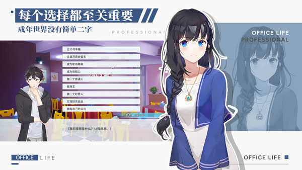 代号职场与生活完整版