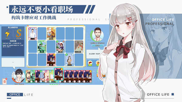 代号职场与生活完整版