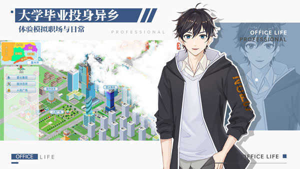 代号职场与生活完整版