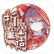 折叠童话正版