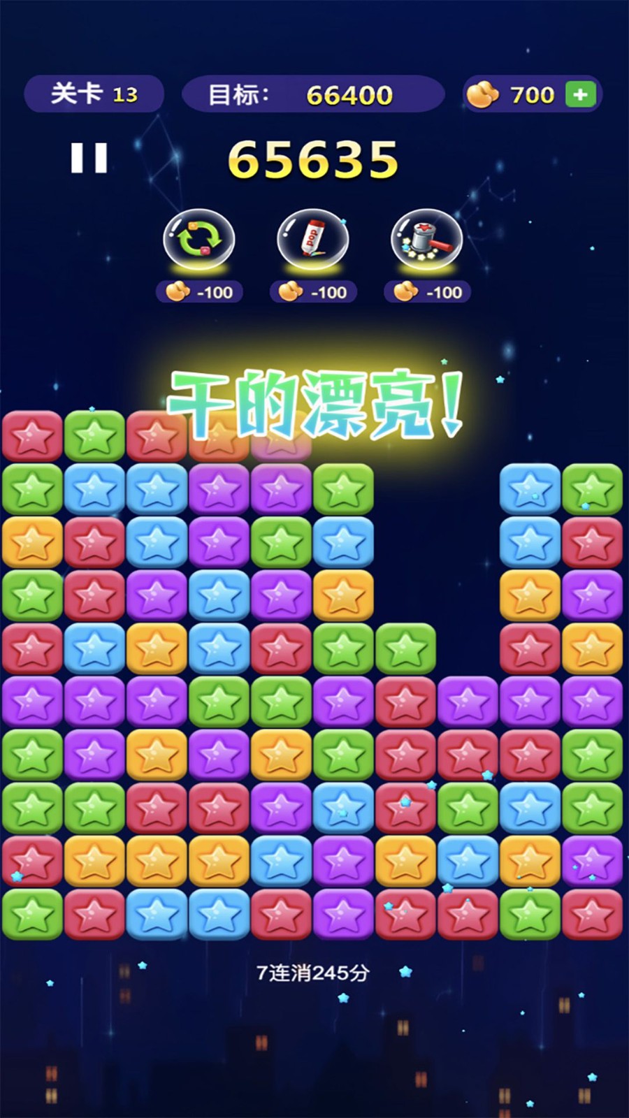 消了个消星星最新版