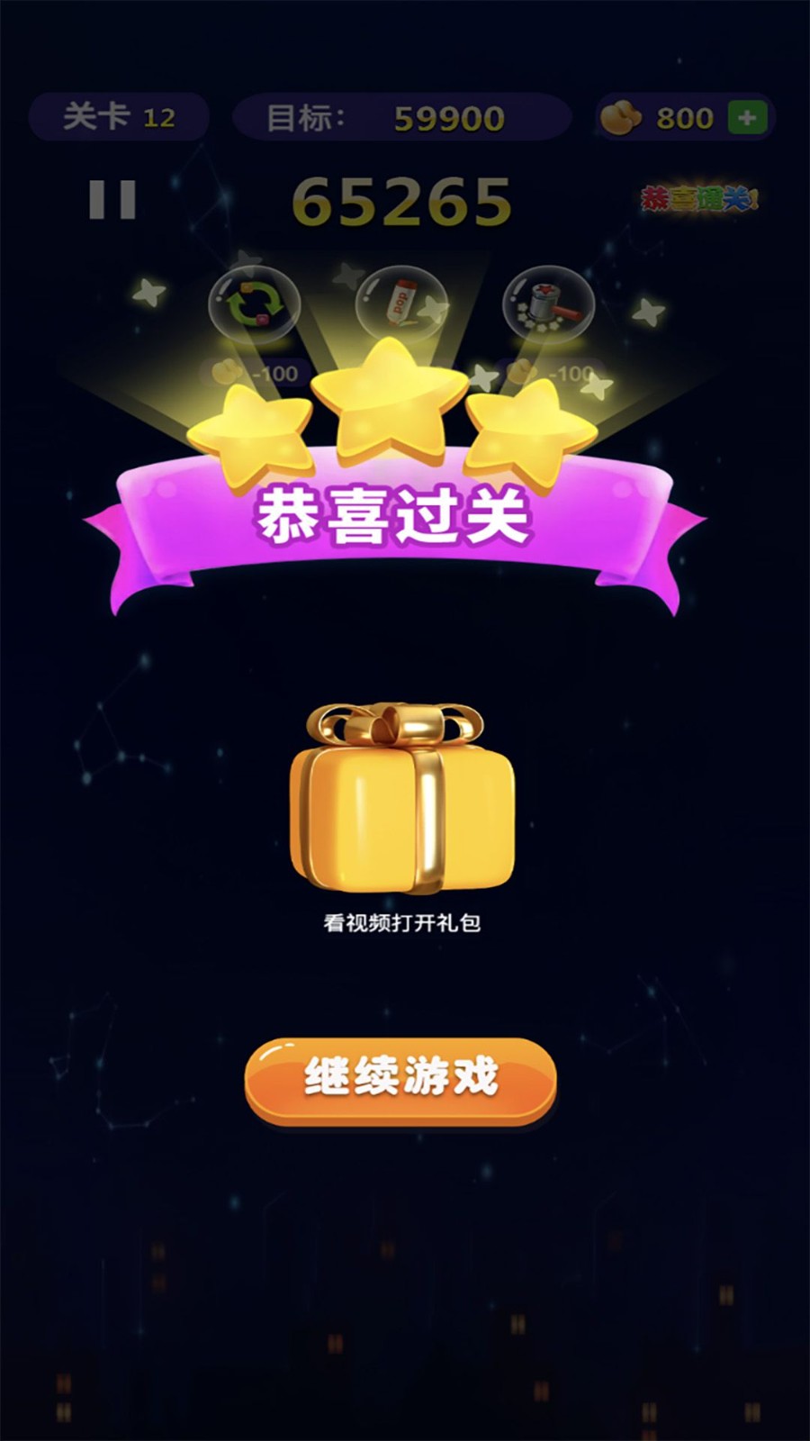 消了个消星星最新版