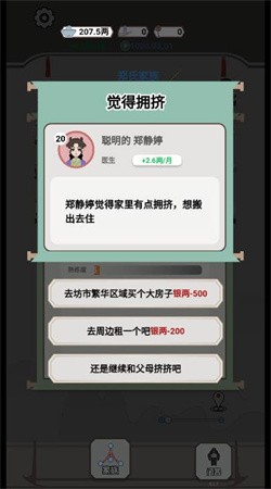 我真没想重生安卓完整版