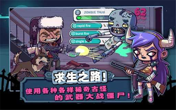 僵尸特攻队安卓版
