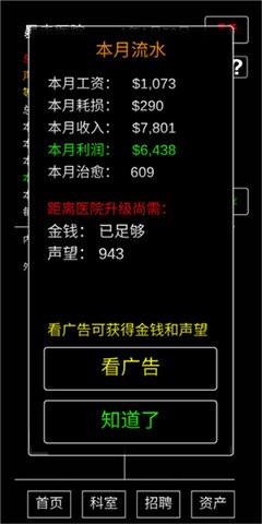 模拟经营暴走医院安卓版