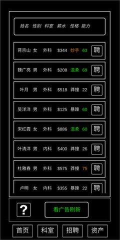 模拟经营暴走医院安卓版