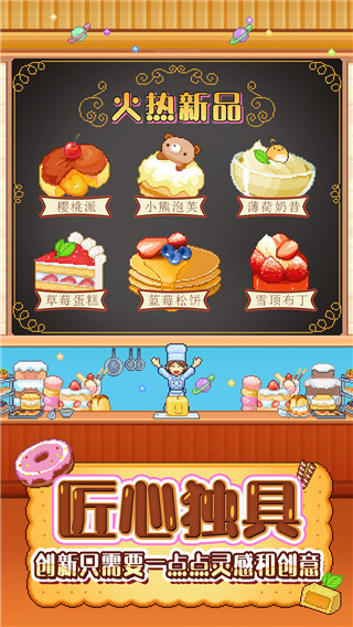 创意蛋糕店官方正版