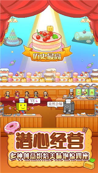 创意蛋糕店官方正版