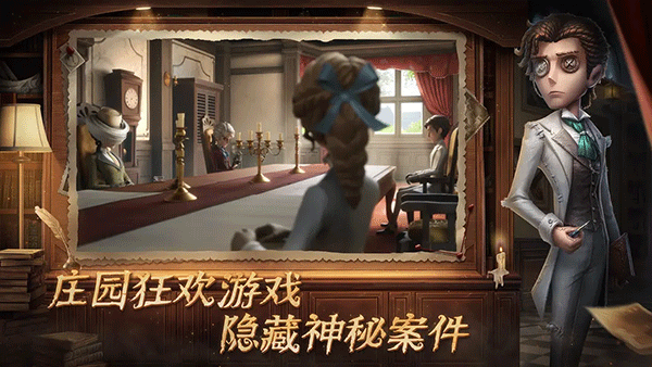 第五人格正版免费
