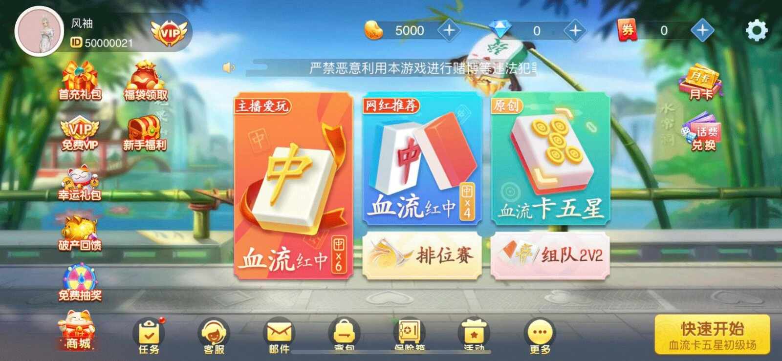 决战血流最新版
