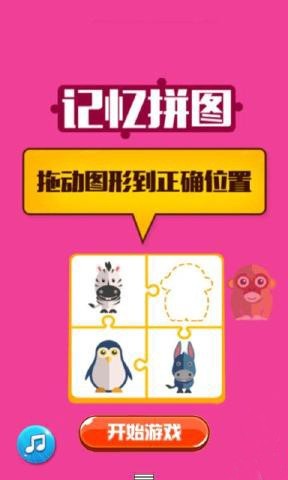 记忆拼图手机版