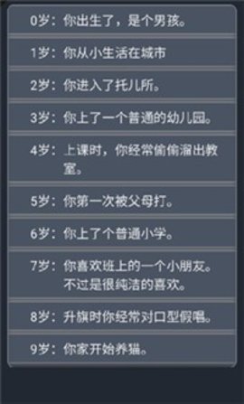 人生重开模拟器天命之子版
