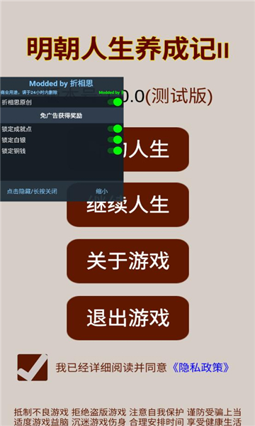 明朝人生养成记2内置菜单版游戏