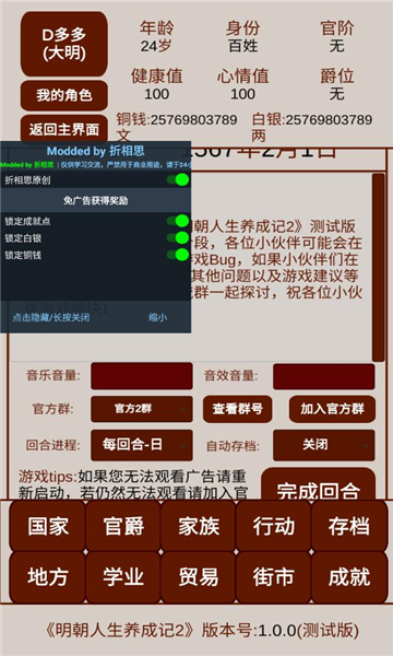 明朝人生养成记2内置菜单版游戏
