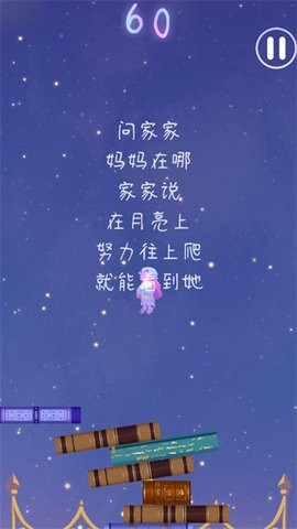 摘月亮的人游戏