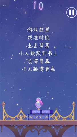 摘月亮的人游戏