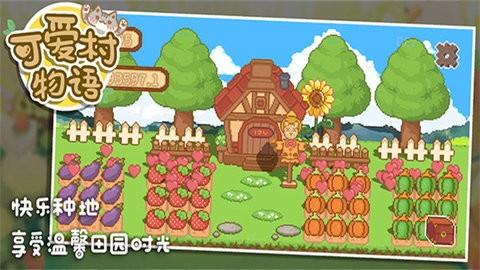 可爱村物语游戏中文版
