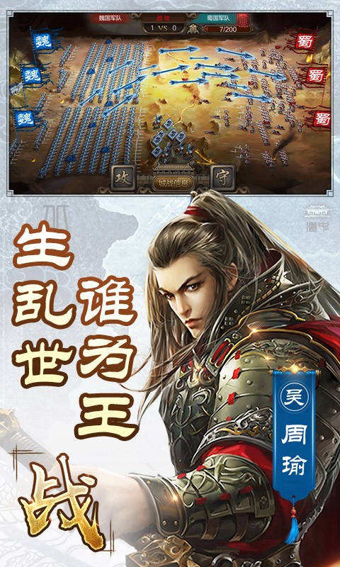 三国鼎立ol单机版