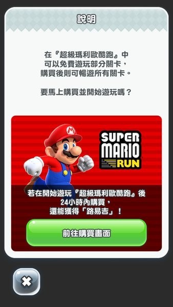 Super Mario Run中文版