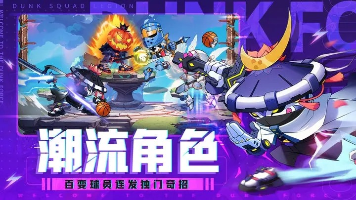 灌篮军团解锁版游戏安卓版
