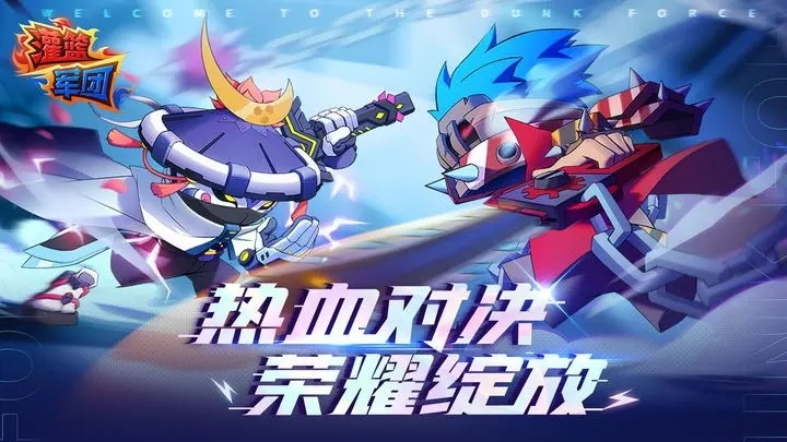 灌篮军团解锁版游戏安卓版