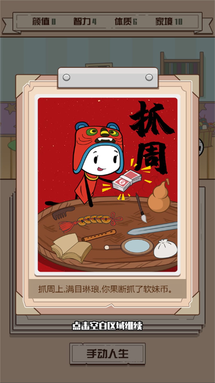 人生重生模拟器无广告版游戏