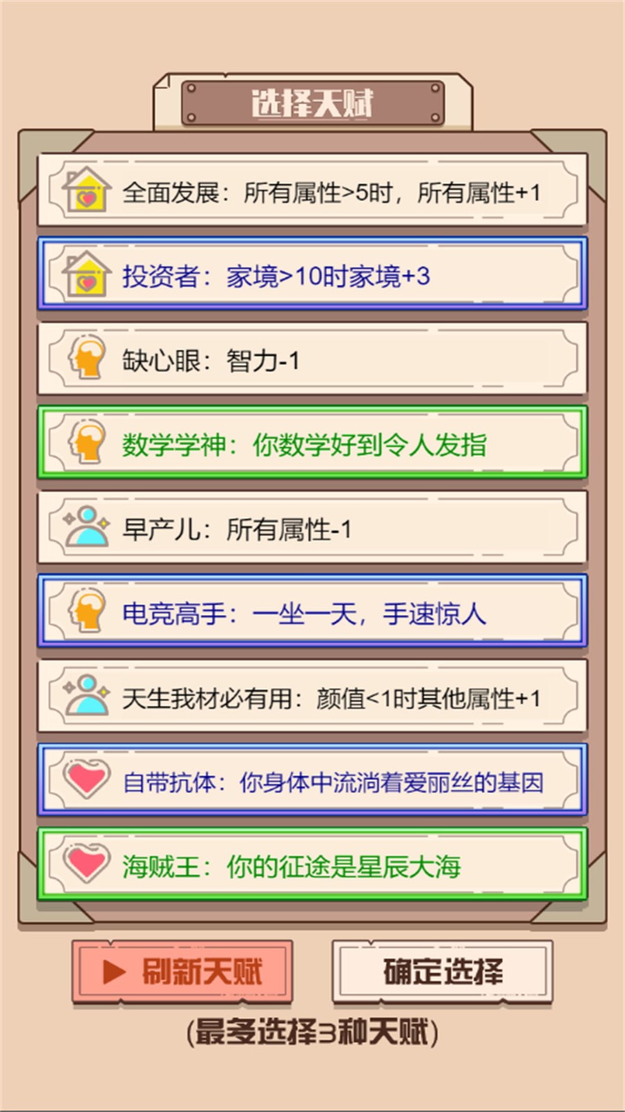 人生重生模拟器无广告版游戏