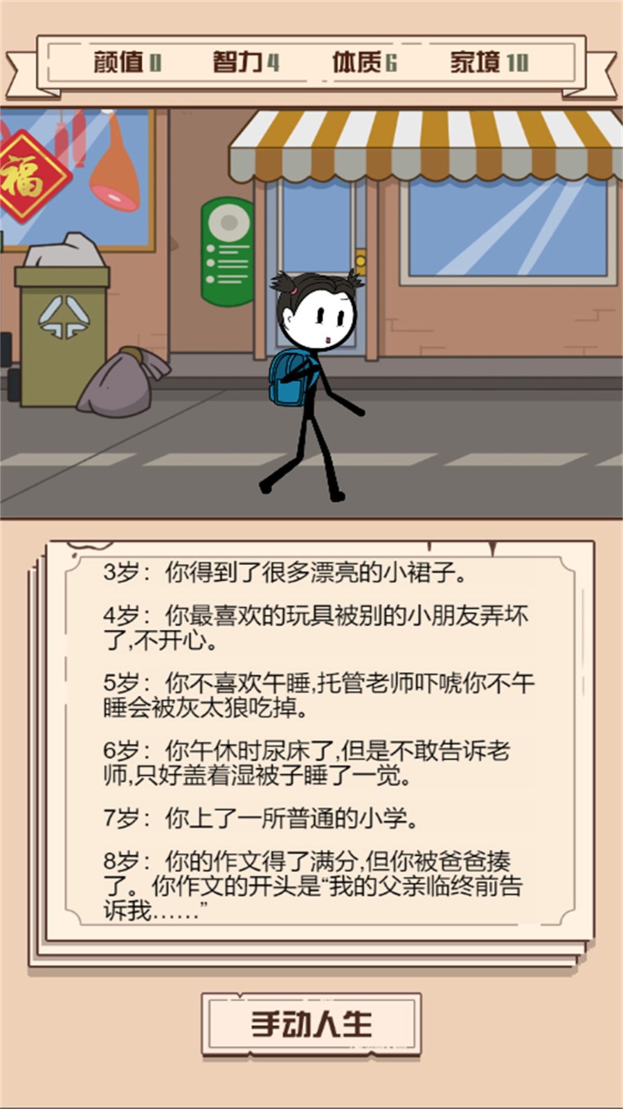 人生重生模拟器无广告版游戏