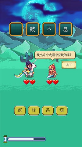 三国成语大战安卓版