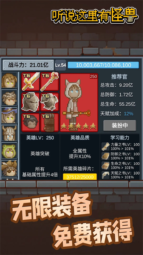 听说这里有怪兽免广告版