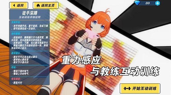 我的健身教练2官方版正版