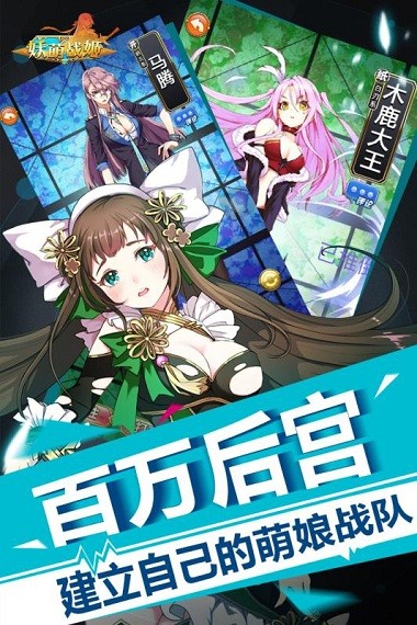妖萌战姬最新版