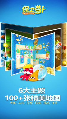 保卫萝卜免费版