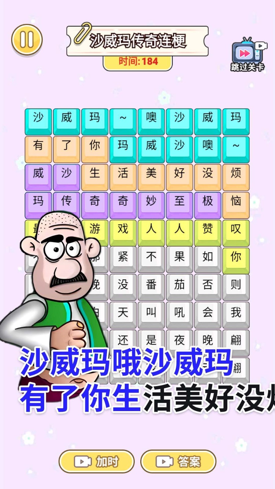 一起说沙威玛最新版