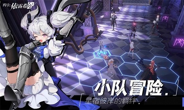 依露希尔星晓手游2023最新版