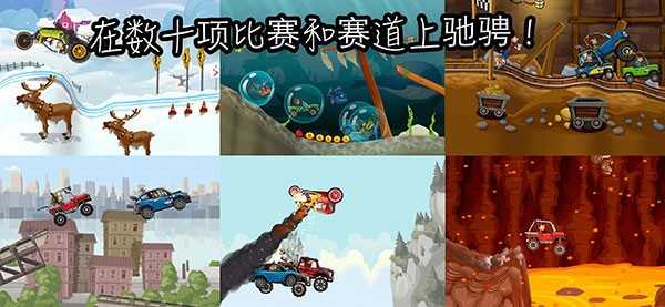 登山赛车2魔改版