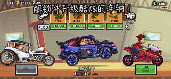 登山赛车2魔改版