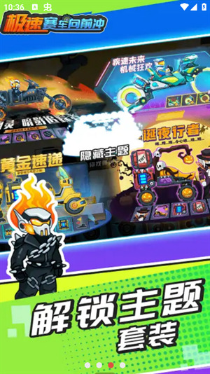 极速赛车向前冲
