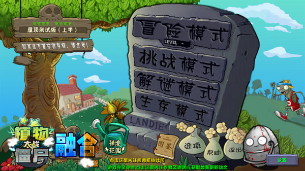 植物大战僵尸融合版2.1.4