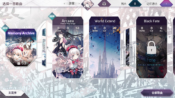 ARCAEA音游官方最新版