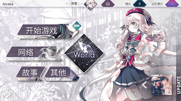 ARCAEA音游官方最新版