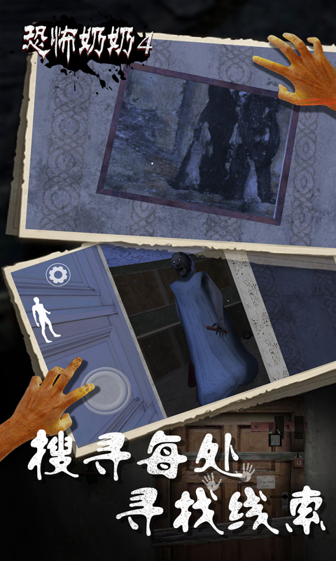 恐怖老奶奶4正版中文版