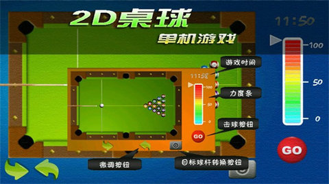 2d桌球单机版游戏