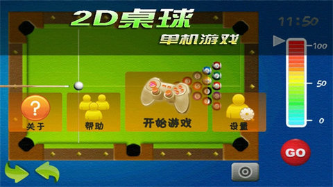 2d桌球单机版游戏