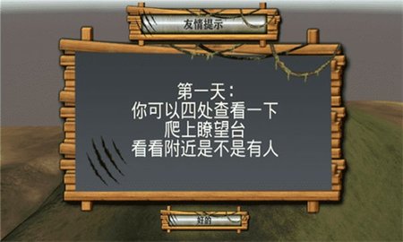 野外生存模拟器完整版